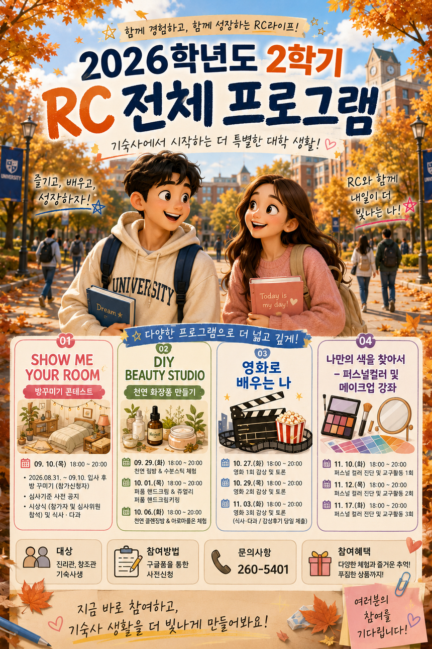 2학기 RC프로그램 전체 공지입니다.
