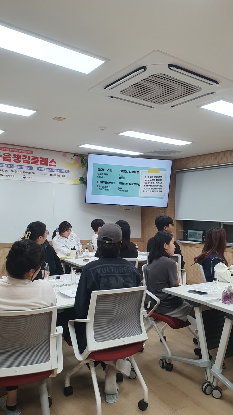 2025학년도 1학기 RC프로그램<향기마음챙김클래스> 운영